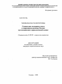 Запольская, Анастасия Сергеевна. Социальная поддержка семьи в современном регионе России: организационно-управленческий аспект: дис. кандидат социологических наук: 22.00.08 - Социология управления. Тюмень. 2009. 206 с.