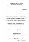 Коробов, Максим Леонидович. Социальная политика государства и ее реализация на уровне региона - субъекта Российской Федерации: дис. кандидат политических наук: 23.00.02 - Политические институты, этнополитическая конфликтология, национальные и политические процессы и технологии. Москва. 2003. 151 с.