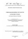 Мохаммед Суфьян Мохаммед Осман. Социальная политика государства в Арабских странах: На материалах Йеменской Республики: дис. кандидат политических наук: 23.00.02 - Политические институты, этнополитическая конфликтология, национальные и политические процессы и технологии. Санкт-Петербург. 2001. 167 с.