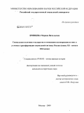 Брянцева, Марина Витальевна. Социальная политика государства в отношении несовершеннолетних в условиях трансформации социальной системы России: конец XX - начало XXI вв.: дис. кандидат исторических наук: 07.00.02 - Отечественная история. Москва. 2009. 299 с.