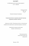 Буторина, Александра Александровна. Социальная политика как отражение социальной структуры современного российского общества: дис. кандидат политических наук: 23.00.02 - Политические институты, этнополитическая конфликтология, национальные и политические процессы и технологии. Ярославль. 2006. 215 с.