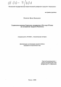 Жигалина, Ирина Васильевна. Социальная политика Советского государства в 30-е годы XX века: По материалам Среднего Поволжья: дис. кандидат исторических наук: 07.00.02 - Отечественная история. Пенза. 2005. 266 с.