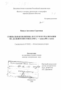 Ващук, Ангелина Сергеевна. Социальная политика в СССР и ее реализация на Дальнем Востоке, 1945 г. - конец 80-х годов: дис. доктор исторических наук: 07.00.02 - Отечественная история. Владивосток. 1998. 592 с.