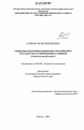 Куликов, Антон Михайлович. Социальная правовая политика российского государства в современных условиях: социологический аспект: дис. кандидат социологических наук: 22.00.08 - Социология управления. Москва. 2006. 281 с.