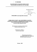 Романов, Александр Вячеславович. Социальная работа как источник и фактор доверия населения к районной исполнительной власти Московского мегаполиса: Социально-философский анализ: дис. кандидат философских наук: 09.00.11 - Социальная философия. Москва. 2006. 181 с.