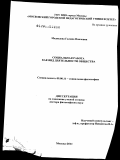 Медведева, Галина Павловна. Социальная работа как вид деятельности общества: дис. доктор философских наук: 09.00.11 - Социальная философия. Москва. 2011. 321 с.