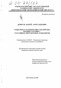 Денисов, Андрей Александрович. Социальная реабилитация российских военнослужащих - участников вооруженных конфликтов: дис. кандидат социологических наук: 22.00.04 - Социальная структура, социальные институты и процессы. Новочеркасск. 2006. 168 с.