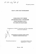 Забара, Александр Леонидович. Социальная регуляция дисциплинарных отношений в Вооруженных Силах Российской Федерации: дис. кандидат социологических наук: 22.00.04 - Социальная структура, социальные институты и процессы. Москва. 1998. 118 с.