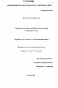 Исакович, Елена Ивановна. Социальная регуляция семейно-брачных отношений в современной России: дис. кандидат социологических наук: 22.00.08 - Социология управления. Москва. 2007. 180 с.