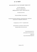 Тертычная, Мария Александровна. Социальная реклама в Интернете: функциональные, предметно-тематические и жанровые особенности: дис. кандидат наук: 10.01.10 - Журналистика. Москва. 2012. 256 с.