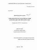 Дыкин, Роман Вячеславович. Социальная реклама в системе массовой коммуникации: динамический аспект: дис. кандидат филологических наук: 10.01.10 - Журналистика. Воронеж. 2009. 224 с.