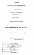 Завалько, Григорий Алексеевич. Социальная революция как явление мировой истории: социально-философский анализ идей и концепций: дис. доктор философских наук: 09.00.11 - Социальная философия. Москва. 2004. 366 с.