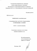 Филимонов, Алексей Викторович. Социальная роль частной стоматологии в современных условиях: дис. кандидат медицинских наук: 14.00.52 - Социология медицины. Волгоград. 2008. 163 с.
