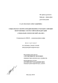 Гаах, Наталья Александровна. Социальная самореализация военнослужащих-женщин Вооруженных Сил Российской Федерации: Социально-философский анализ: дис. кандидат философских наук: 09.00.11 - Социальная философия. Москва. 2001. 170 с.