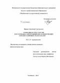 Верник, Александр Григорьевич. Социальная сеть YouTube как площадка для продвижения и монетизации контента мировых телеканалов: дис. кандидат наук: 10.01.10 - Журналистика. Челябинск. 2015. 318 с.