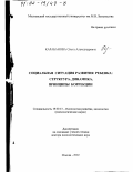 Карабанова, Ольга Александровна. Социальная ситуация развития ребенка: Структура, динамика, принципы коррекции: дис. доктор психологических наук: 19.00.13 - Психология развития, акмеология. Москва. 2002. 379 с.
