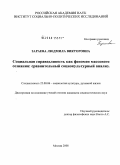 Зараева, Людмила Викторовна. Социальная справедливость как феномен массового сознания: сравнительный социокультурный анализ: дис. кандидат социологических наук: 22.00.06 - Социология культуры, духовной жизни. Москва. 2008. 128 с.