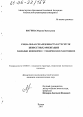 Костина, Марина Васильевна. Социальная справедливость в структуре ценностных ориентаций молодых инженерно-технических работников: дис. кандидат социологических наук: 22.00.04 - Социальная структура, социальные институты и процессы. Москва. 2005. 165 с.