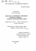 Тангалычева, Румия Кямильевна. Социальная стратификация современного российского общества: Теоретико-методологический аспект: дис. кандидат социологических наук: 22.00.01 - Теория, методология и история социологии. Санкт-Петербург. 2000. 180 с.