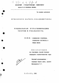 Ярмоленко, Лариса Владимировна. Социальная стратификация: теории и реальность: дис. кандидат социологических наук: 22.00.04 - Социальная структура, социальные институты и процессы. Казань. 1995. 160 с.