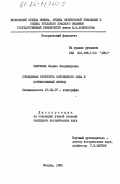 Канукова, Залина Владимировна. Социальная структура осетинского села в послевоенный период: дис. кандидат исторических наук: 07.00.07 - Этнография, этнология и антропология. Москва. 1984. 210 с.