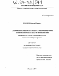 Полднев, Кирилл Юрьевич. Социальная сущность государственной кадровой политики в органах власти и управления: дис. кандидат социологических наук: 22.00.04 - Социальная структура, социальные институты и процессы. Москва. 2004. 209 с.