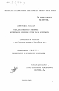 Алиев, Сейран Аскерович. Социальная сущность и специфика формирования отношения к труду как к потребности: дис. кандидат философских наук: 09.00.01 - Онтология и теория познания. Ташкент. 1983. 165 с.