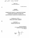 Пашуков, Артемий Львович. Социальная сущность, социальная функция, социальная политика государства: Теоретический и сравнительно-правовой аспекты: дис. кандидат юридических наук: 12.00.01 - Теория и история права и государства; история учений о праве и государстве. Москва. 2005. 232 с.