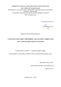Макулин Артем Владимирович. Социальная визиософия: инфографика, визуализация и графический язык социально-философского познания: дис. доктор наук: 09.00.11 - Социальная философия. ФГАОУ ВО «Северный (Арктический) федеральный университет имени М.В. Ломоносова». 2019. 661 с.