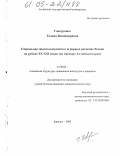 Говорухина, Галина Владимировна. Социальная защита населения в аграрных регионах России на рубеже XX-XXI веков: На примере Алтайского края: дис. кандидат социологических наук: 22.00.04 - Социальная структура, социальные институты и процессы. Барнаул. 2005. 223 с.