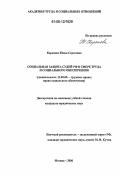 Коренева, Юлия Сергеевна. Социальная защита судей РФ в сфере труда и социального обеспечения: дис. кандидат юридических наук: 12.00.05 - Трудовое право; право социального обеспечения. Москва. 2006. 188 с.