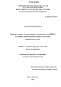 Трутнев, Виктор Викторович. Социальная защита военнослужащих пограничной службы ФСБ РФ: На примере районов Крайнего Севера и местностей, приравненных к ним: дис. кандидат социологических наук: 22.00.04 - Социальная структура, социальные институты и процессы. Южно-Сахалинск. 2006. 171 с.