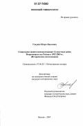 Гладких, Игорь Павлович. Социальная защита военнослужащих Сухопутных войск Вооруженных сил России в 1992-2004 гг.: историческое исследование: дис. кандидат исторических наук: 07.00.02 - Отечественная история. Москва. 2007. 258 с.
