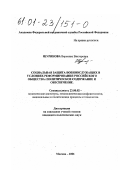 Шуринова, Вероника Викторовна. Социальная защита военнослужащих в условиях реформирования российского общества: политическое содержание и обеспечение: дис. кандидат политических наук: 23.00.02 - Политические институты, этнополитическая конфликтология, национальные и политические процессы и технологии. Москва. 2001. 188 с.