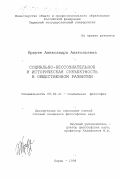 Краузе, Александра Анатольевна. Социально-бессознательное и историческая субъектность в общественном развитии: дис. кандидат философских наук: 09.00.11 - Социальная философия. Пермь. 1998. 158 с.