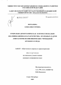Ворзапова, Елена Викторовна. Социально-демографическая и профессионально-квалификационная характеристика врачебных кадров амбулаторно-поликлинических учреждений крупного города: дис. кандидат медицинских наук: 14.00.33 - Общественное здоровье и здравоохранение. Санкт-Петербург. 2005. 181 с.