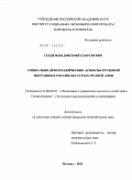 Сердюков, Дмитрий Георгиевич. Социально-демографические аспекты трудовой миграции в Россию из стран Средней Азии: дис. кандидат экономических наук: 08.00.05 - Экономика и управление народным хозяйством: теория управления экономическими системами; макроэкономика; экономика, организация и управление предприятиями, отраслями, комплексами; управление инновациями; региональная экономика; логистика; экономика труда. Москва. 2011. 170 с.