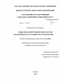 Потапова, Ольга Сергеевна. Социально-демографические факторы воспроизводства трудовых ресурсов России: дис. кандидат социологических наук: 22.00.03 - Экономическая социология и демография. Саратов. 2010. 178 с.