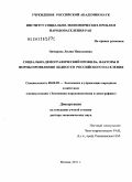 Овчарова, Лилия Николаевна. Социально-демографический профиль, факторы и формы проявления бедности российского населения: дис. доктор экономических наук: 08.00.05 - Экономика и управление народным хозяйством: теория управления экономическими системами; макроэкономика; экономика, организация и управление предприятиями, отраслями, комплексами; управление инновациями; региональная экономика; логистика; экономика труда. Москва. 2011. 362 с.
