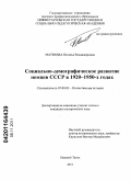 Матвеева, Наталья Владимировна. Социально-демографическое развитие немцев СССР в 1920-1950-х годах: дис. кандидат исторических наук: 07.00.02 - Отечественная история. Нижний Тагил. 2011. 299 с.