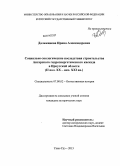 Дальжинова, Ирина Александровна. Социально-экологические последствия строительства Ангарского гидроэнергетического каскада в Иркутской области: II пол. XX - нач. XXI вв.: дис. кандидат наук: 07.00.02 - Отечественная история. Улан-Удэ. 2013. 226 с.