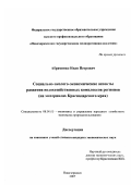 Абраменко, Иван Петрович. Социально-эколого-экономические аспекты развития водохозяйственного комплекса региона: на материалах Краснодарского края: дис. кандидат экономических наук: 08.00.05 - Экономика и управление народным хозяйством: теория управления экономическими системами; макроэкономика; экономика, организация и управление предприятиями, отраслями, комплексами; управление инновациями; региональная экономика; логистика; экономика труда. Новочеркасск. 2007. 185 с.