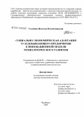 Галкина, Наталья Владимировна. Социально-экономическая адаптация угледобывающего предприятия к инновационной модели технологического развития: дис. доктор экономических наук: 08.00.05 - Экономика и управление народным хозяйством: теория управления экономическими системами; макроэкономика; экономика, организация и управление предприятиями, отраслями, комплексами; управление инновациями; региональная экономика; логистика; экономика труда. Челябинск. 2008. 358 с.