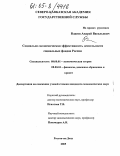 Власов, Андрей Васильевич. Социально-экономическая эффективность деятельности социальных фондов России: дис. кандидат экономических наук: 08.00.01 - Экономическая теория. Ростов-на-Дону. 2005. 194 с.