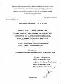 Шевченко, Алексей Григорьевич. Социально-экономическая эффективность целевых медицинских осмотров по выявлению инфекций, передаваемых половым путем: дис. кандидат медицинских наук: 14.00.33 - Общественное здоровье и здравоохранение. Москва. 2008. 231 с.