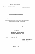 Коновалова, Ирина Геннадиевна. Социально-экономическая и политическая история Карпато-Днестровских земель XII-XIV вв. по данным итальянских и арабских источников: дис. кандидат исторических наук: 00.00.00 - Другие cпециальности. Москва. 1984. 229 с.