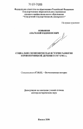 Коньшин, Анатолий Евдокимович. Социально-экономическая история развития коми-пермяцкой деревни в 1917-1940 гг.: дис. доктор исторических наук: 07.00.02 - Отечественная история. Ижевск. 2006. 473 с.