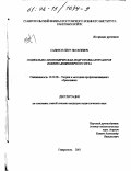 Савинов, Петр Яковлевич. Социально-экономическая подготовка курсантов военно-инженерного вуза: дис. кандидат педагогических наук: 13.00.08 - Теория и методика профессионального образования. Ставрополь. 2001. 176 с.