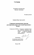 Кауфман, Марк Арнольдович. Социально-экономическая стратегия регулирования рынка алкогольной продукции в России: дис. доктор экономических наук: 08.00.05 - Экономика и управление народным хозяйством: теория управления экономическими системами; макроэкономика; экономика, организация и управление предприятиями, отраслями, комплексами; управление инновациями; региональная экономика; логистика; экономика труда. Москва. 2006. 301 с.
