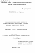 Пономаренко, Евгений Георгиевич. Социально-экономические аспекты деятельности комсомольско-молодежных производственных коллективов в развитом социалистическом обществе: дис. кандидат экономических наук: 08.00.01 - Экономическая теория. Краснодар. 1984. 196 с.